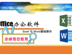 赤峰office电脑培训 办公文秘培训学习班